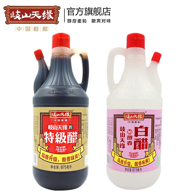 岐山天缘白醋875ml 特级醋875ml 食用醋酿造食醋 岐山