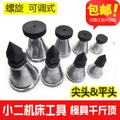 东波模具螺旋式千斤顶模具压板专用可调式千斤顶垫铁平头尖头ABCD