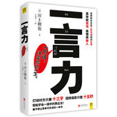 川上彻也 王雨奇著 演讲与幽默口才训练与沟通技巧人际交往励志书籍 正版 一生 一言力 决定你 一句话 包邮