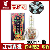 江西名酒特价 四特东方韵酒 送茶具 四特酒 四特酒弘韵52度酒