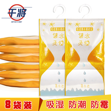 干将可挂式除湿剂衣柜除湿袋房间防霉干燥剂家用防潮剂吸湿剂8袋