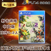 中文版 花园战争2 PS4游戏 GW2 植物大战僵尸 现货全新正版