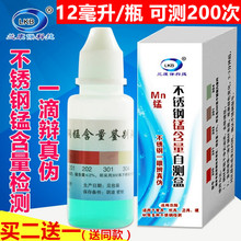 不锈钢检测液水剂鉴别药水304检测试药剂测锰含量无需通电