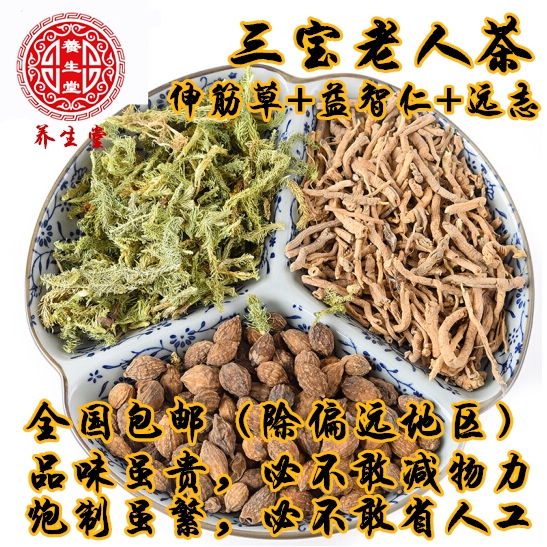 伸筋草益智仁远志龙须草 三宝老人茶 远志 益智仁 伸筋草 各500g