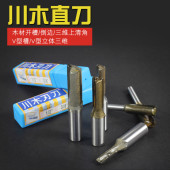 镂铣刀木工铣刀刀具英制单刃双刃修边机开槽雕刻机直刀 川木直刀