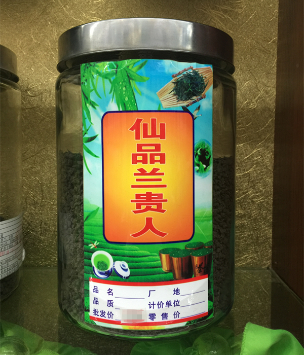 海南特产 正宗五指山 仙品兰贵人 人参乌龙茶 野生特级新茶叶包邮