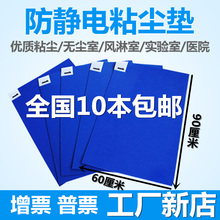 90地板胶24 36无尘室脚踏垫防静电胶垫洁净蓝色沾尘垫 粘尘垫60