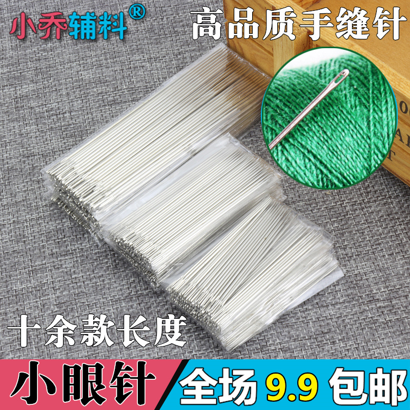 优质手缝针小眼缝纫针diy手工针缝衣服针串珠针穿珠针绣花针钢针