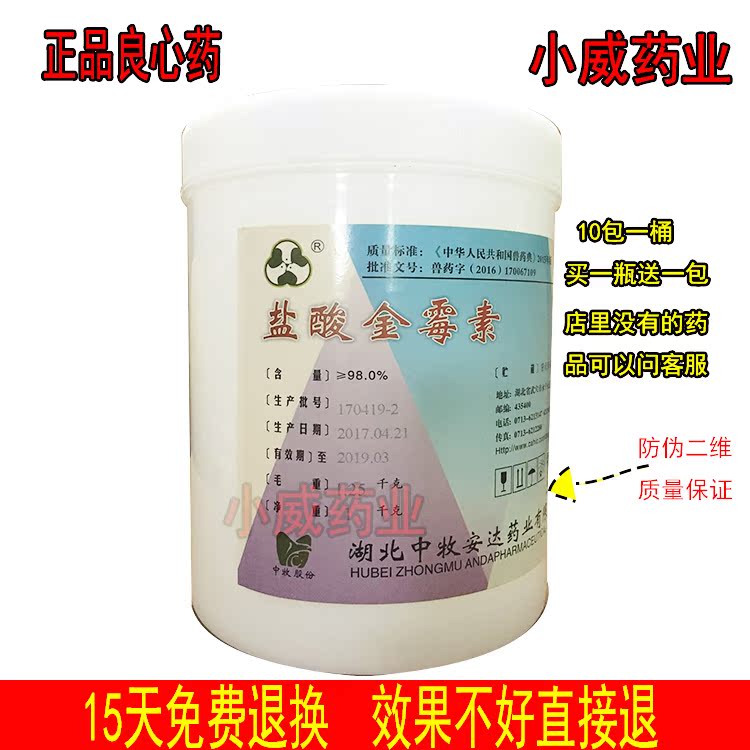 正品盐酸金霉素兽药原粉98%兽用禽畜水产鱼兔猪鸡鸭羊包邮1kg/5kg