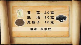 包邮 中药材北京卫视养生堂 黄芪熟地菟丝子茶 30包 人参养-荣汤
