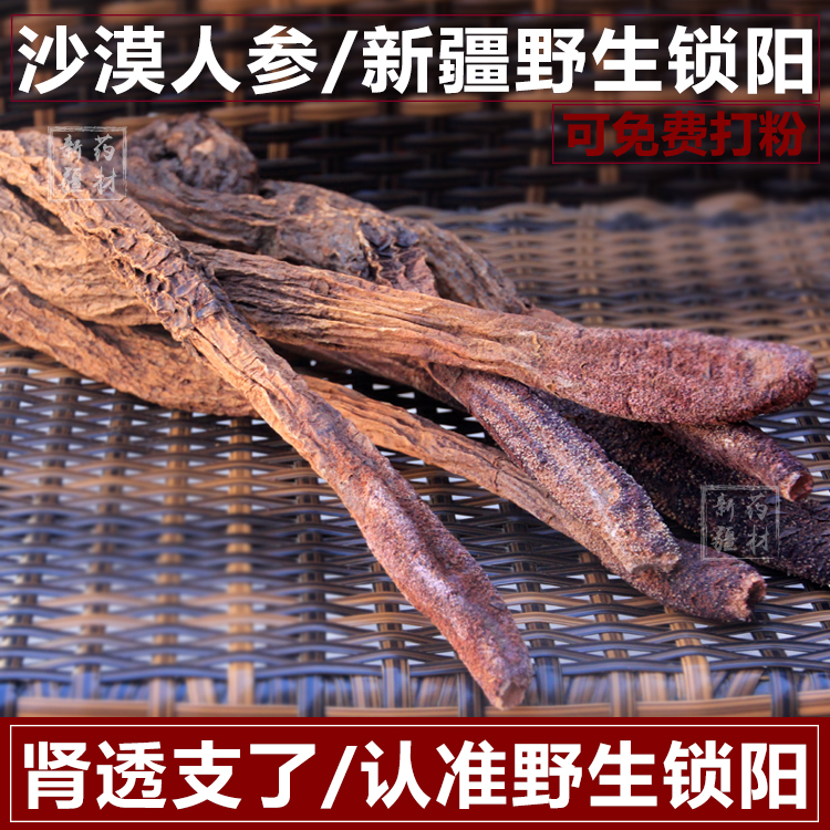 新疆大漠双雄 锁阳 野生金锁阳500g 免费磨粉 泡酒料可配肉苁蓉