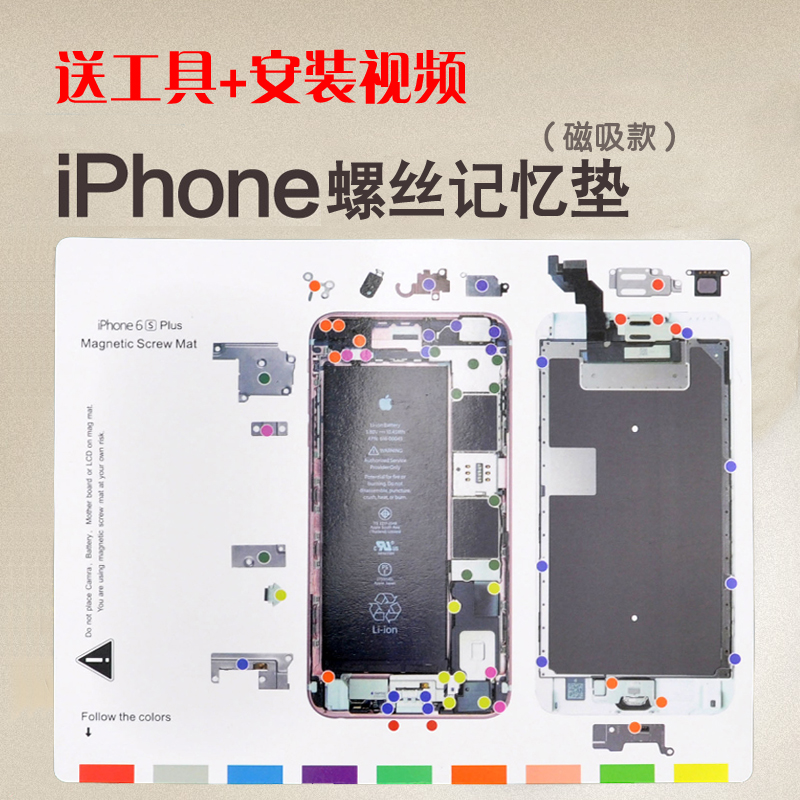 苹果iphone6plus 5s 5 4s4手机拆机磁性螺丝垫工作垫螺丝记忆板图