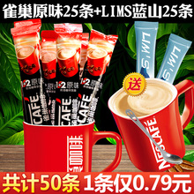 2原味25 三合一速溶咖啡粉 25蓝山风味共50条装 雀巢咖啡1 送杯勺