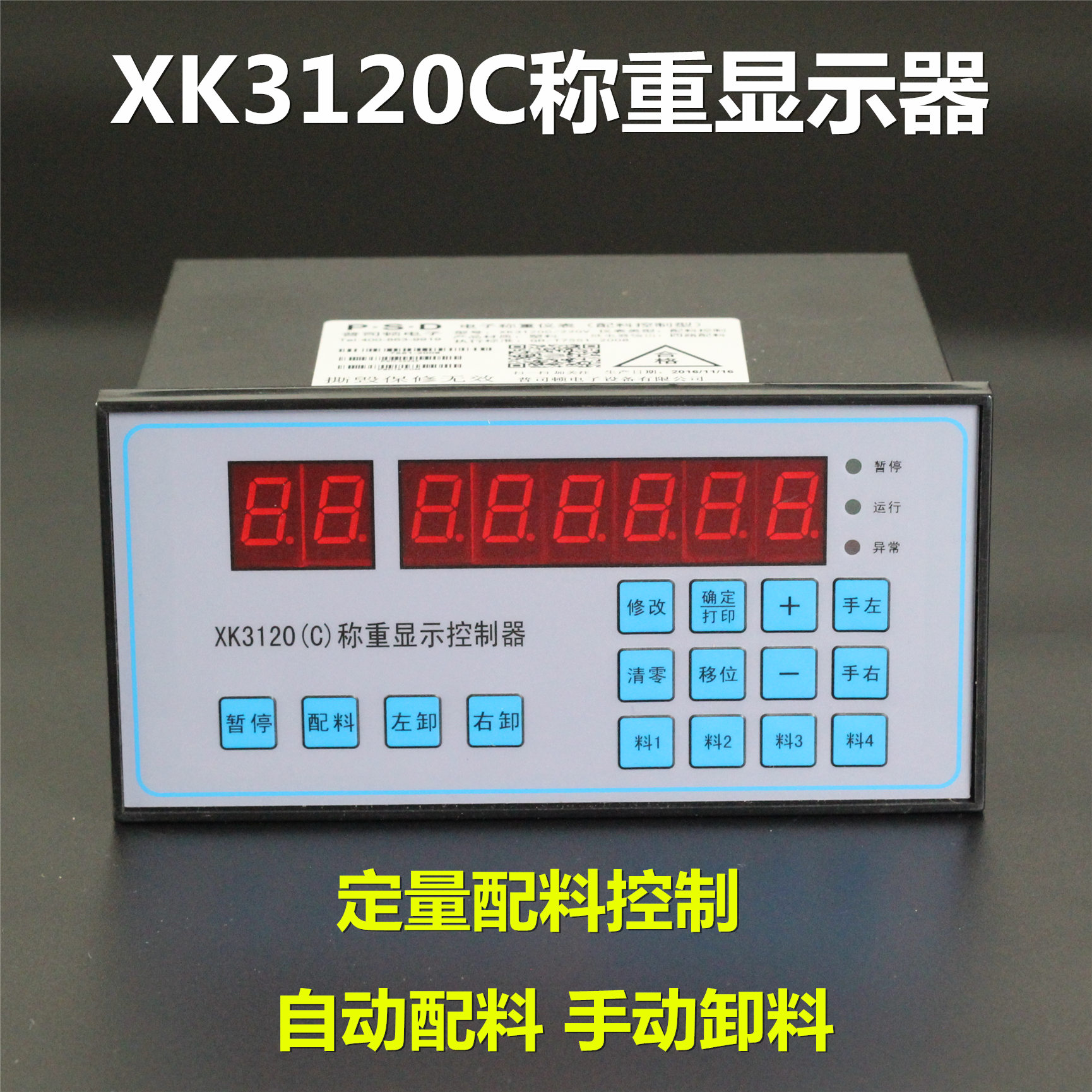 xk3120c称重显示器配料称重仪搅拌站控制器称重仪表包邮替换3116a