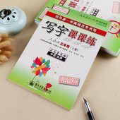 司马彦楷书字帖3三年级语文课课练上册人教版同步字帖小学生练字