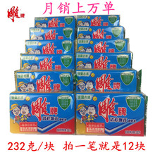 促销 批发 包邮 雕牌232克 免邮 12块洗衣皂透明皂肥皂内衣皂整箱 正品