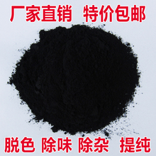 食品级木质椰壳粉末状活性炭煤质脱色除臭水处理实验医用美白牙齿