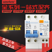 家用空气开关带漏电保护器2P63A空开漏保总闸 DZ47le漏电断路器