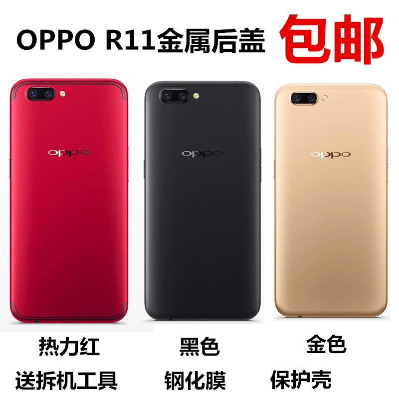 oppo r11手机 原装后盖 r11 金属后壳 r11 plus 后盖原装 手机壳