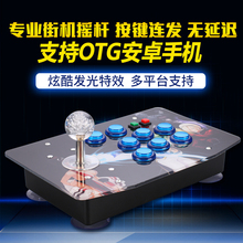三和摇杆拳皇街霸无延迟格斗usb电脑手机摇杆 街机游戏机手柄原装