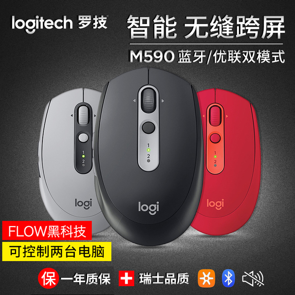 Logitech 罗技 M590 多设备静音无线鼠标