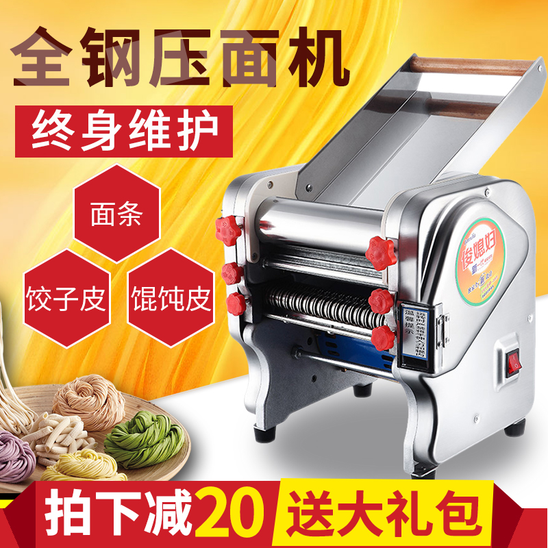 俊媳妇全不锈钢电动面条机压面机揉挂面机多功能饺子皮机家用商用