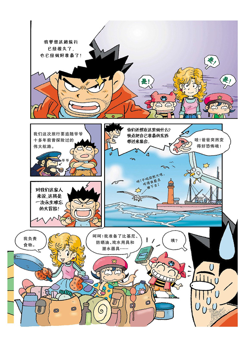 我的科学大冒险漫画书系列 青少年儿童文学成长冒险故事 动漫/漫画
