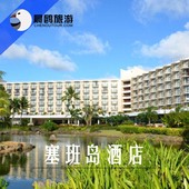 晨鸥旅游 塞班岛地接租车 塞班岛自由行旅游 塞班岛酒店预定