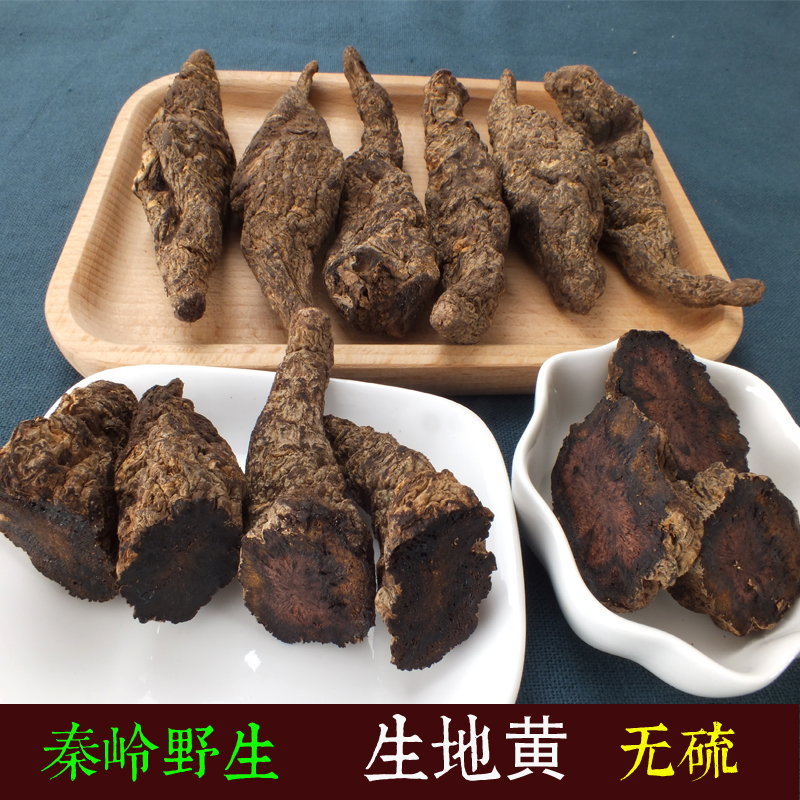 寻百草 中药材地黄 生地黄 生地 野生地黄 怀地黄个大油性足250克