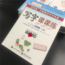 司马彦小学生写字课课练人教版3三年级下册语文同步楷书临摹字帖