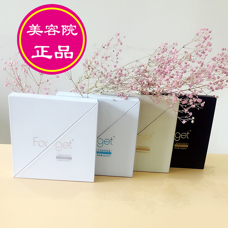 forget正品面膜护肤品forget护肤品舒颜润肤for/get面膜美容院