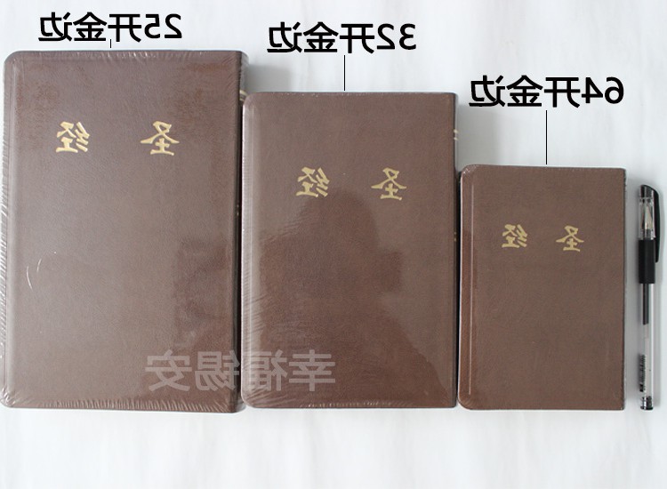 精品正版基督教书籍中文版和合本金边拇指索引64k32k25k开新旧约