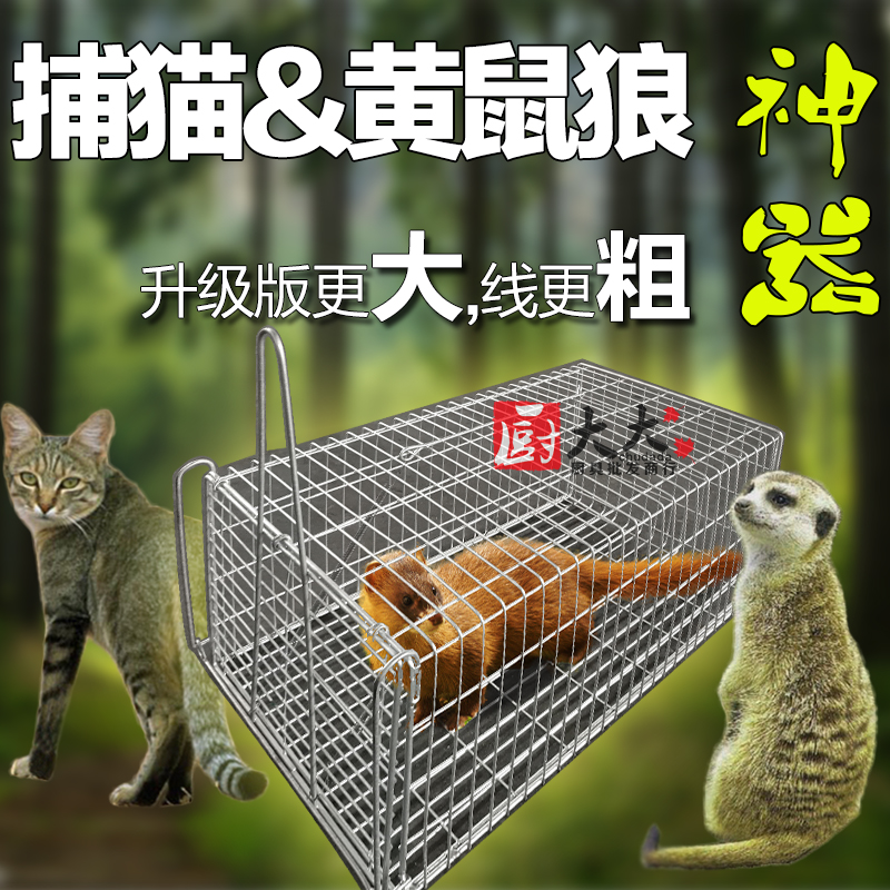 野鸡黄鼠狼捕抓器诱捕笼器捕猫笼 抓猫笼捕猫器 捉猫兔子松鼠笼子