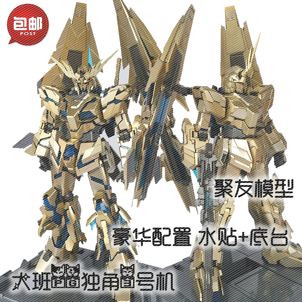 现货包邮 大班pg 1:60独角兽3号机 三号机菲尼克斯 地台 a4大水贴