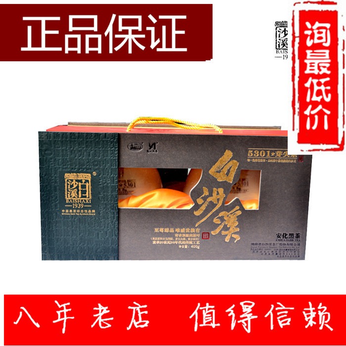 双十一价正品白沙溪黑茶5301特级精品芽尖茶礼盒罐装400g包顺丰