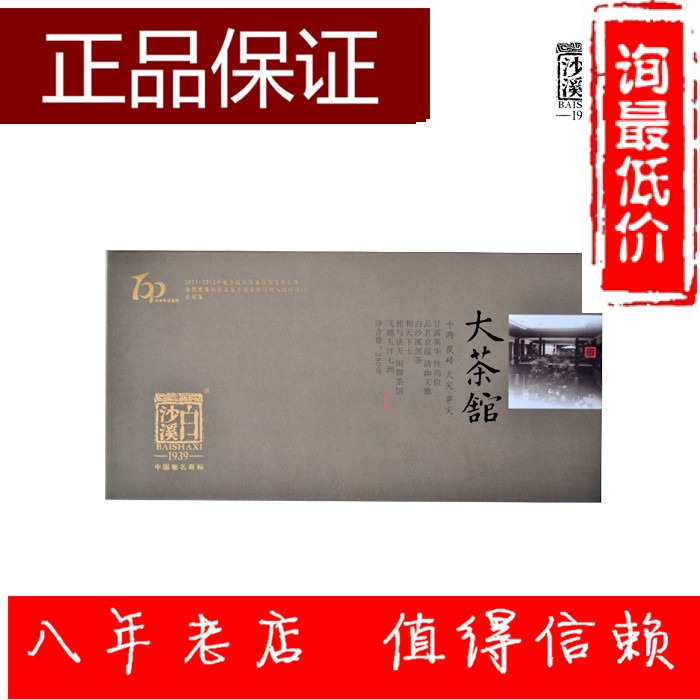 双十一价白沙溪黑茶大茶馆千两茶 茯砖茶 芽尖茶 天尖茶正品