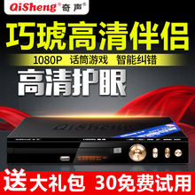 VCD影碟机器 808家用dvd播放机HDMI高清EVD 奇声 DVP Qisheng