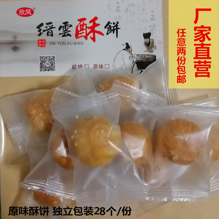 忆亩香金华小酥饼传统手工缙云烧饼零食小吃特产义乌红糖特色