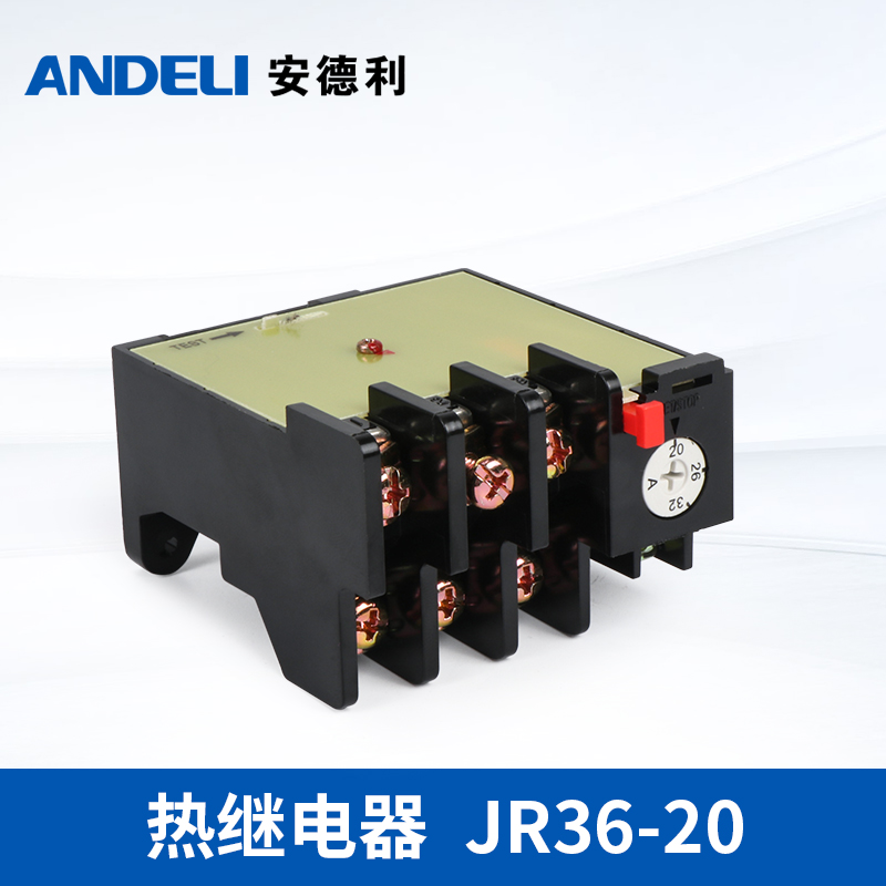 安德利热继电器 过载保护 热保护继电器 热过载继电器jr36-20 nr2