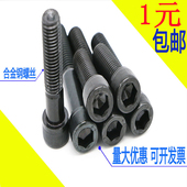 内六角螺丝12.9级螺栓M3M4M5M6