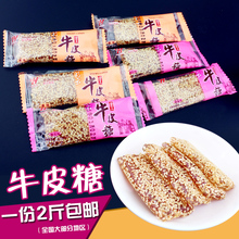 芝麻软糖果 传统手工牛皮糖2斤1000g克重庆特产散装 新货超值 正品