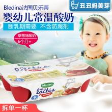 幼儿补钙原味水果味 单杯 进口达能Bledina婴儿童酸奶 法国原装