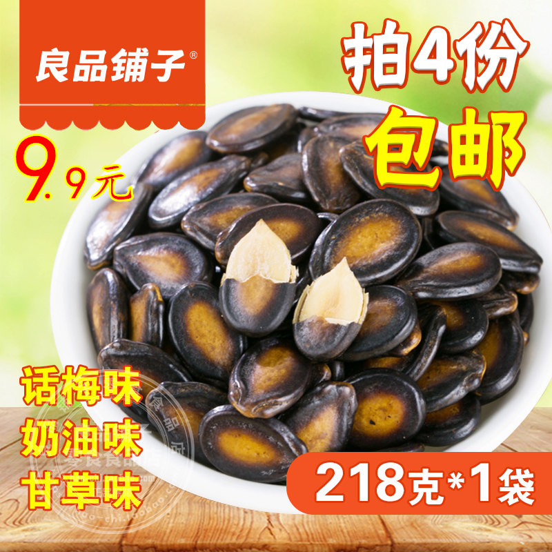 良品铺子 西瓜子218g话梅味/甘草/奶油 干果零食小吃休闲食品炒货