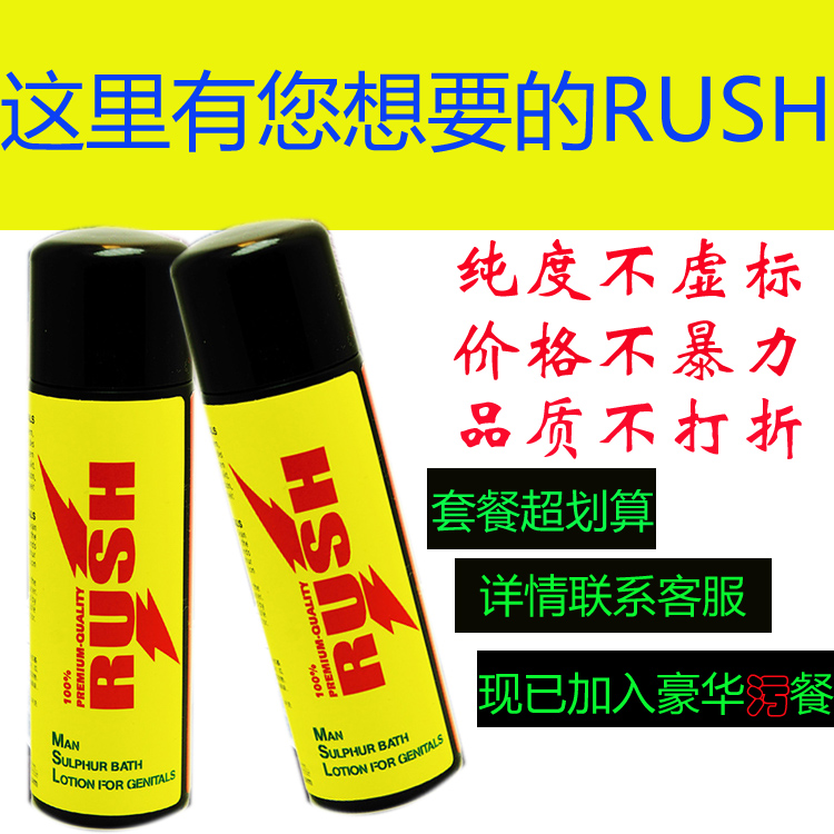 rush骨灰级高浓度 润滑芳香剂男用10号用gay后庭私处洗液同志用品