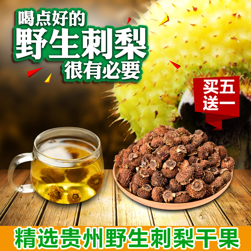 精选新货刺梨干果500克刺梨野生新鲜包邮 贵州特产泡水泡酒煮粥