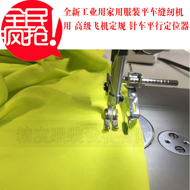 全新工业用家用服装平车缝纫机用 高级飞机定规 针车平行定位器