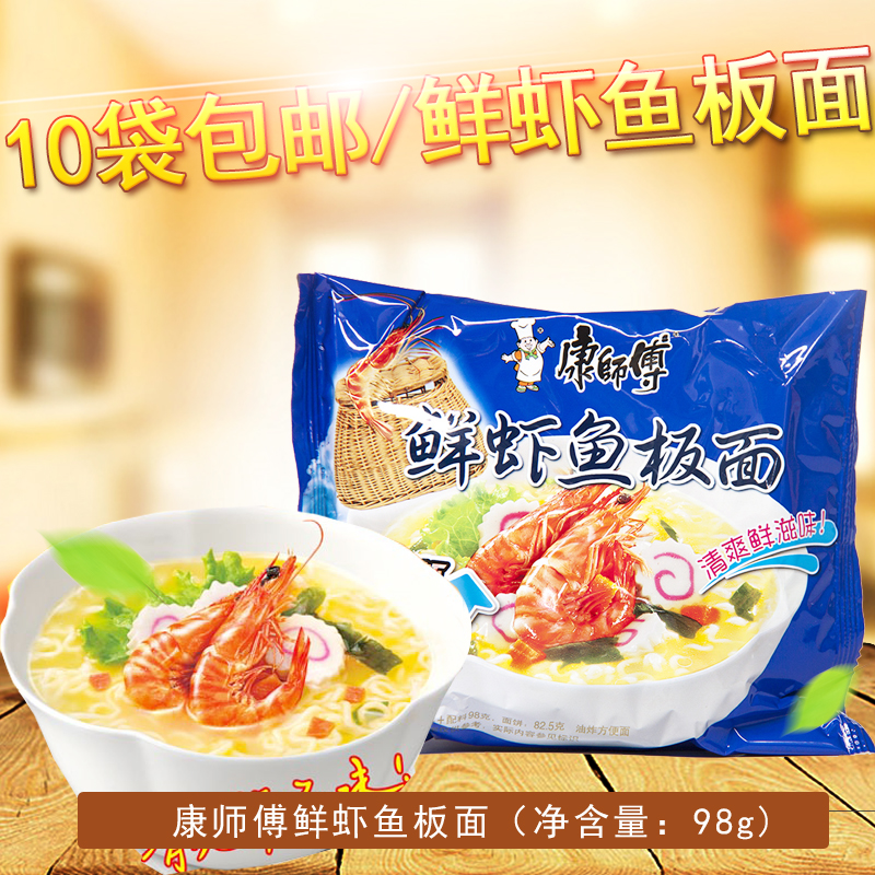 10袋康师傅方便面鲜虾鱼板面速食泡面袋装整箱促销