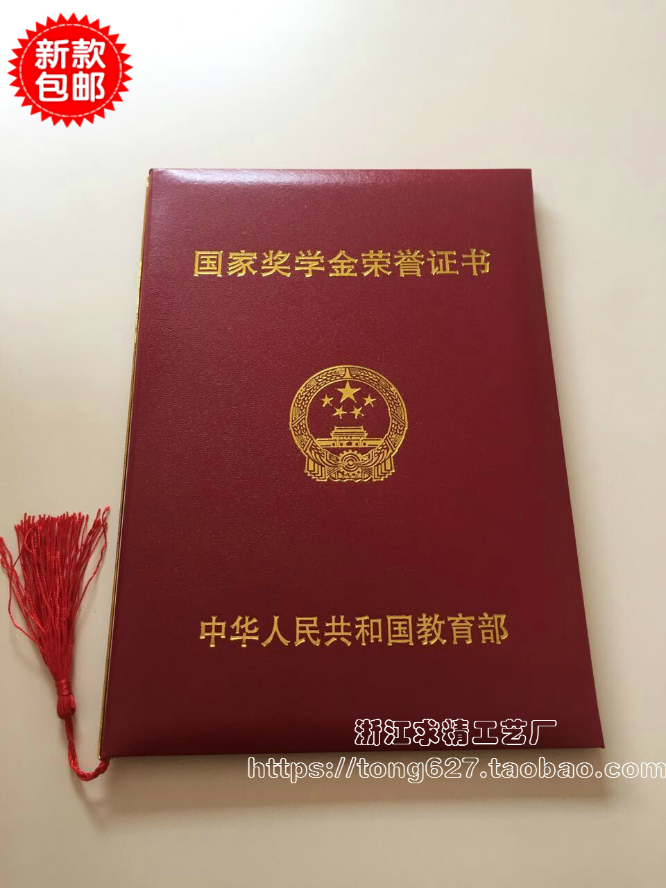 包邮高档国家奖学金荣誉证书封皮 硕士研究生励志奖学金证书外壳