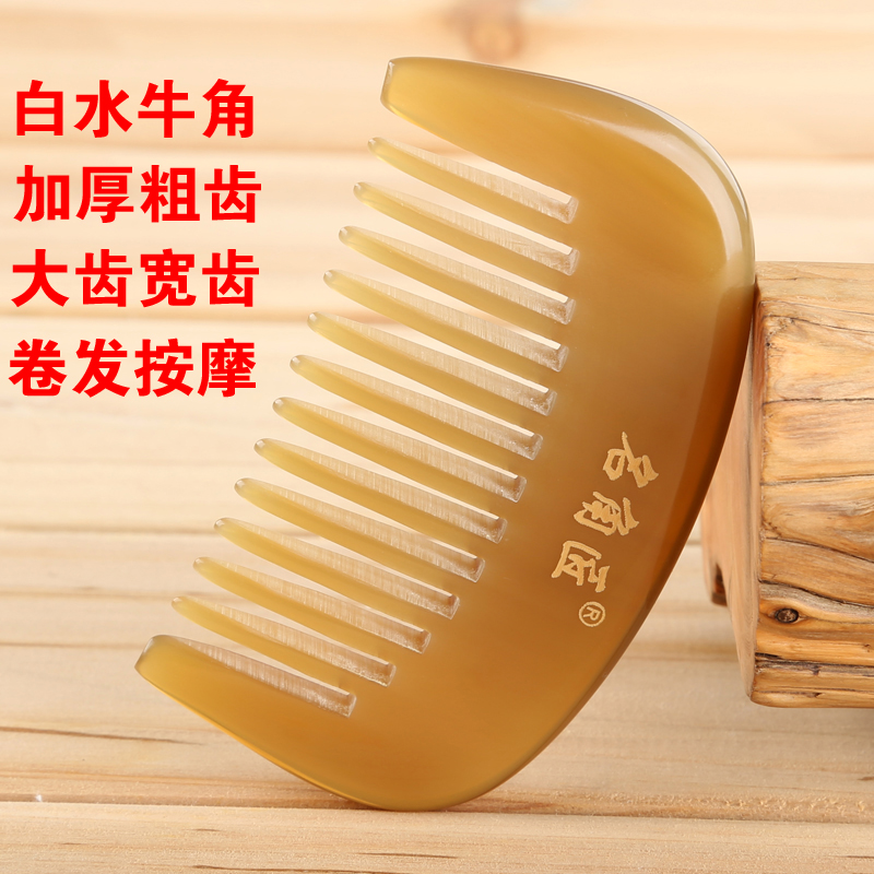 小号宽齿卷发梳天然正品白水牛角大齿梳粗齿圆齿按摩防静电防脱发
