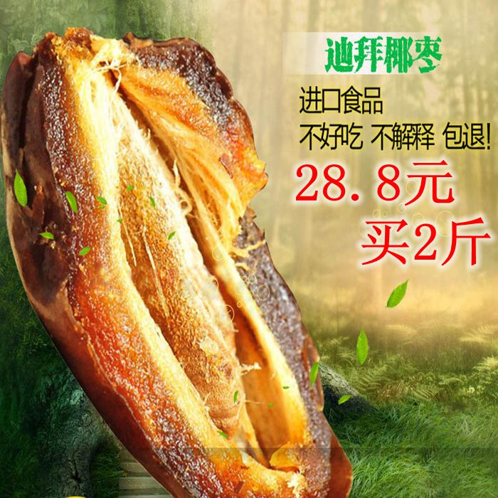 迪拜进口零食阿联酋特级黑椰枣500g*2干果pk新疆特产红枣子无添加